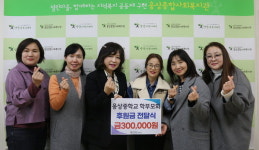 양산 웅상중학교 학부모회 취약계층 후원금