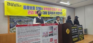 동물보호단체에서 사기와 공금횡령 의혹