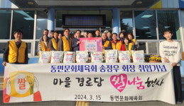송정우 양산동면문화체육회장 취임식 쌀 기부