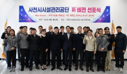 사천시시설관리공단 신비전 선포식