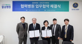 잘본병원-SMG 연세병원 협력병원 협약