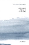 합천 가야면·야로면 주민 11명, 첫 시집 결실