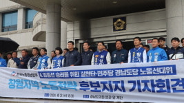 한국노총 경남본부, 창원지역 민주당 후보들 지지