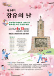 3.1운동 정신 계승…제24회 장유의 날 행사 4월 13일 개최