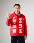 밀양2 도의원 보궐선거 국민의힘 조인종 당선