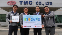 김해 티엠씨 ESG실천기업 45호 가입