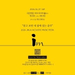 기획자와 예술가가 꾸준히 성장할 수 있는 음악 공연  우리가 직접 만들자