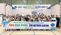 남해군청-해남군청 배드민턴동호회 상호 기부