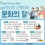 산단공·사천상의, 청년 노동자와 함께하는 문화의 달 운영