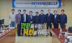 고용노동부 양산지청, 종합건설업체 대표이사 간담회