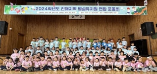 함께하니 좋아요 진해 병설유치원 연합 운동회