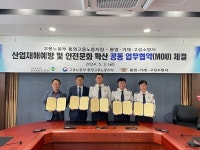 고용노동부 통영지청 산업안전 업무 협약