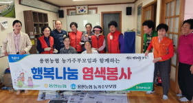 사천 용현농협 경로당서 어르신 염색 봉사