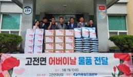 하동 고전면청년회, 경로당 31곳에 기부