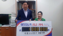 아랑고고장구 내동지부, 김해시에 성금