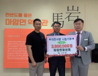 고성 마암면청년회 이웃 돕기 성금 기탁