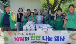 거창 가북면새마을부녀회 반찬 나눔 봉사