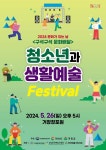 거창군, 문화가 있는 날 구석구석 문화배달 시작