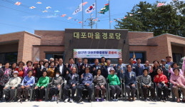 고성 삼산면 대포마을 경로당 준공