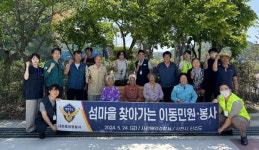 사천해양경찰서 섬마을 이동민원실 운영