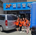 양산노인복지관, 저소득 재가노인 세탁 서비스