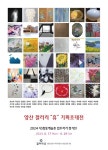 창동예술촌 입주 작가들의 초여름 나들이