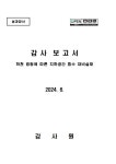 창원시 소계천·봉림천·내동천…홍수관리수준 평가 누락