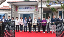 고성 대가면 송계마을 경로당 개소