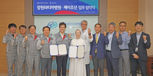 창원파티마병원 케이조선과 업무 협약