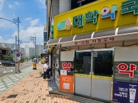 병원서 가장 가까운 약국 656m...아파서 찾았다가 더 아플 지경
