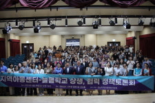 지역아동센터-늘봄학교 상생 토론회열려