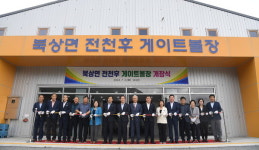 거창 전천후 게이트볼장 개장