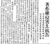 외교권 빼앗은 일본, 저작권령 도입해 조선 출판산업에 적용