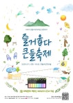 큰들마당극마을 까망극장 개관식 열려