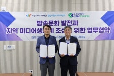 도로교통공단 TBN 경남교통방송, 경남시청자미디어센터 업무협약