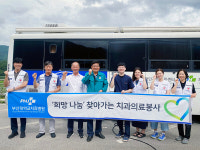 부산대치과병원·거창적십자병원 공동 의료봉사