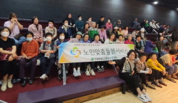 산청한일노인통합지원센터 마당극 관람