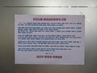 창원 성산구청 환경과, 파업 노동자 겨냥 공고문 논란