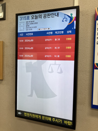 홍남표 창원시장 항소심 방송국 관계자 증인 출석