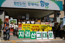 지리산행동, 함양 난개발사업 중단 촉구