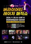 함양군, 문화가 있는날 버라이어티 레이저 매직쇼 개최