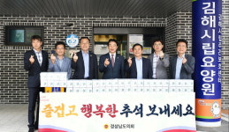 최학범 경남도의회 의장 김해 노인요양시설 방문
