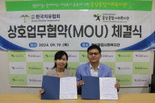 지역민 건강 위해 힘 합쳐요양산 웅상종합사회복지관-한국치유협회