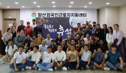 양산외국인근로자지원센터 추석 특강