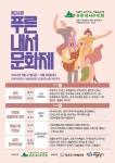 지역민 축제 제24회 푸른내서문화제 열린다