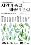 김해환경미술협회 5주년 기념전 자연의 숨결, 예술의 손길