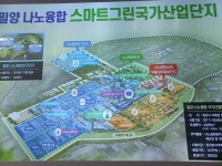 나노융합산업전 18일까지 밀양에서 펼쳐져