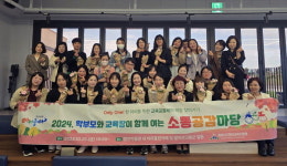 함안교육지원청 학부모와 이야기마당