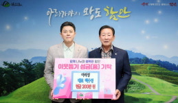 백수정 함안 아라정 대표 이웃돕기 성금