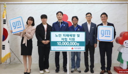 지엠한마음재단코리아 성금 1000만 원 전달